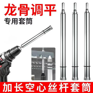 吊顶套筒调平轻钢龙骨加长空心丝杆m6m8吊杆手电钻14内六角套筒头