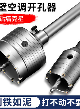 墙壁开孔器钻头打孔穿墙空调干电锤混凝土冲击钻砖墙钻孔打洞神器
