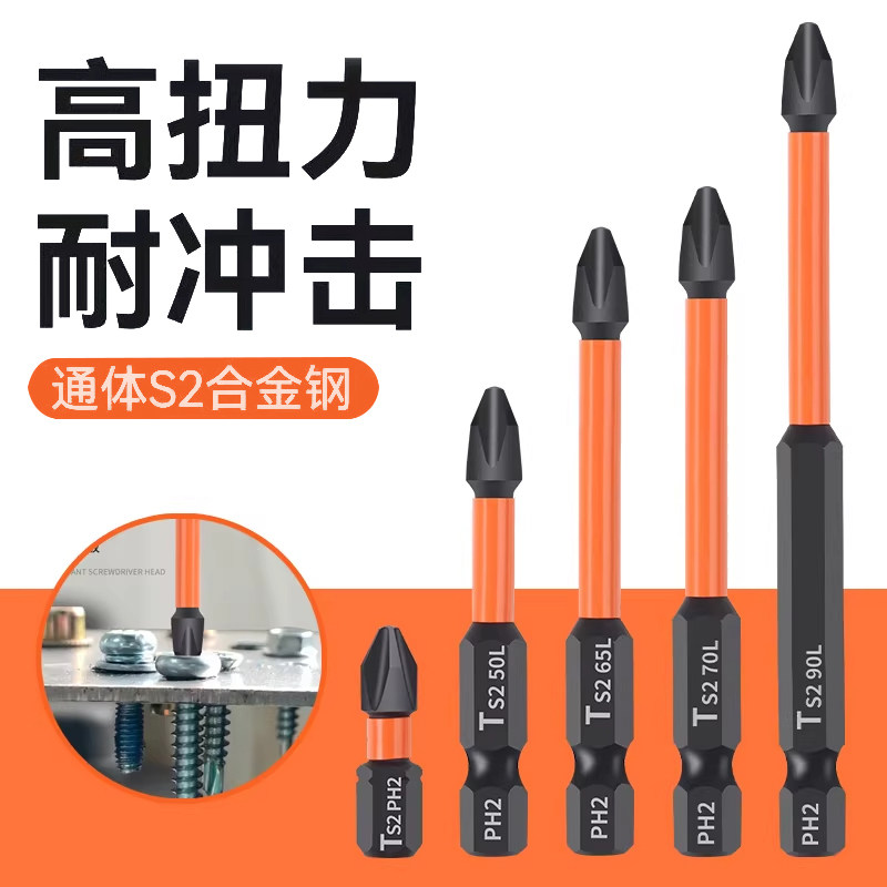 十字批头强磁防滑钨钢高硬度电动螺丝刀工具批头手电钻六角套装头