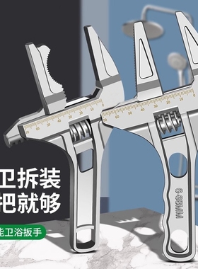 卫浴扳手工具多功能短柄活动大开口维修板手子下水器管道活口管钳
