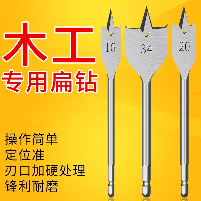 三尖木工扁钻套装扩孔器