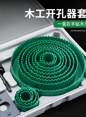 木工开孔器套装金属打孔钻头专用神器木板石膏板pvc筒灯铝合金75