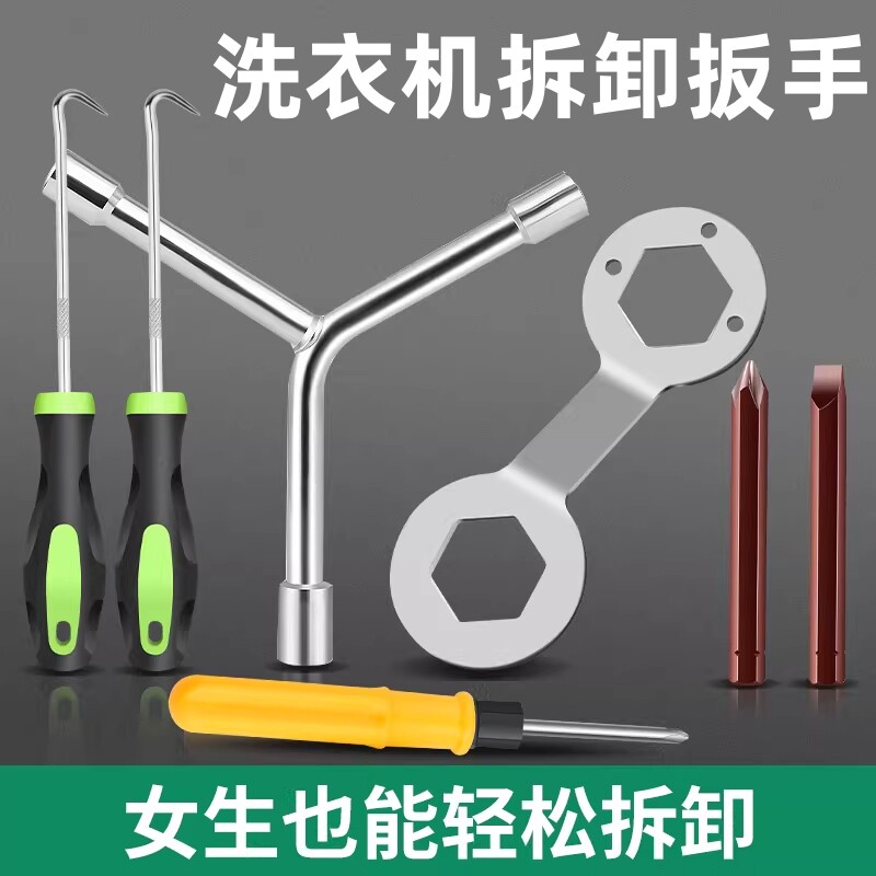 洗衣机拆卸专用工具三叉扳手多功能螺丝刀拆波轮内筒螺丝清洗维修