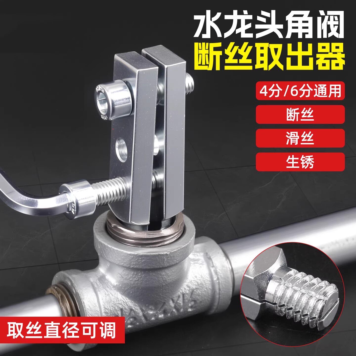 水龙头角阀断丝取出器新型工具多功能丝锥反丝水管断裂管断头螺丝