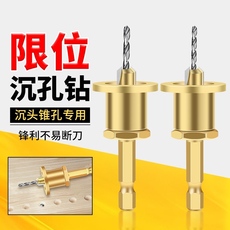 木工专用限位沉孔钻头六角柄自攻螺丝打孔引孔锥孔木板定位沉头钻,五金/工具,扩孔钻,淘宝优惠券,粉丝福利购,淘宝优惠卷