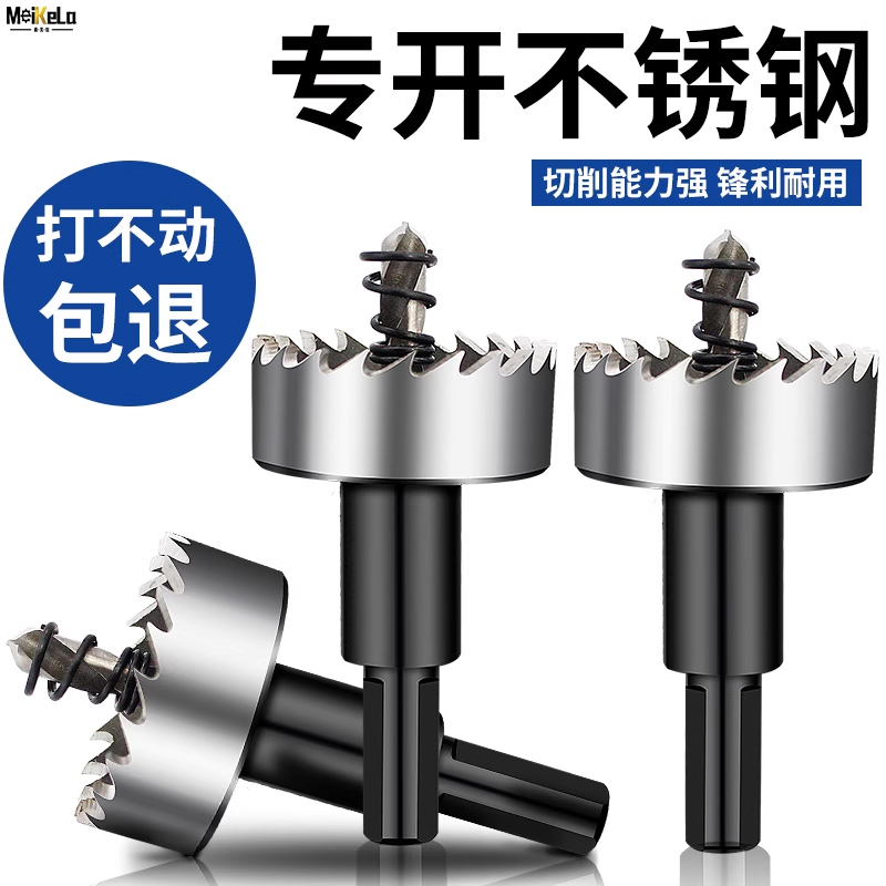 金属高速钢开孔器不锈钢专用