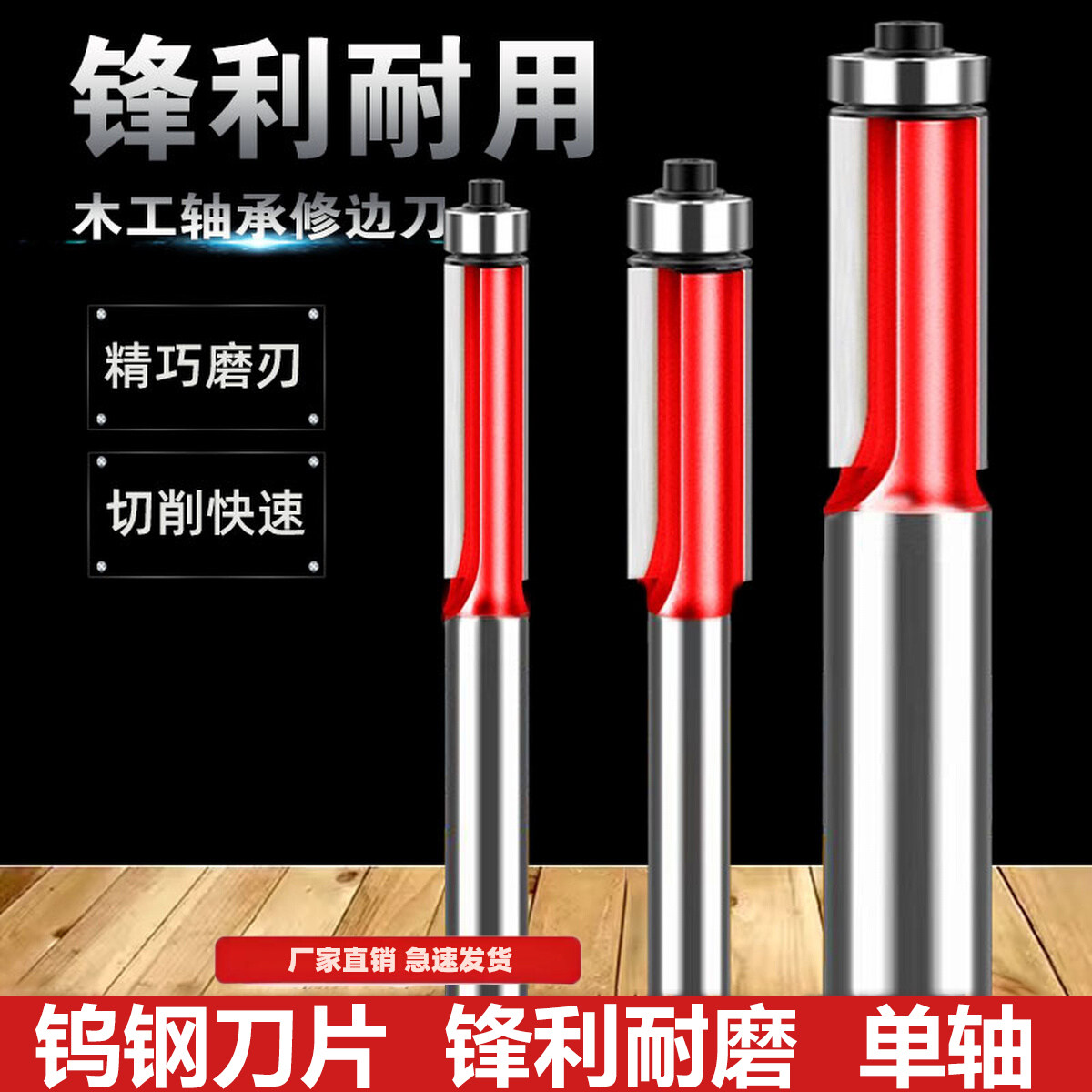 木工修边刀双轴承雕刻机双刃铣刀开料机刀头木材大锣机直刀具套装