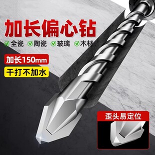 加长偏心钻头瓷砖打孔超硬干打混凝土水泥专用三角150mm陶瓷转头