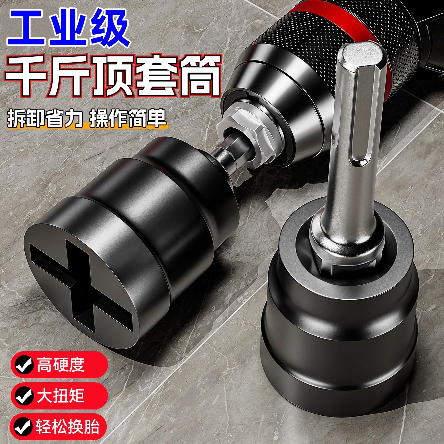 千斤顶套筒省力电动扳手专用转换头万向家汽车载辅助拆卸轮胎工具