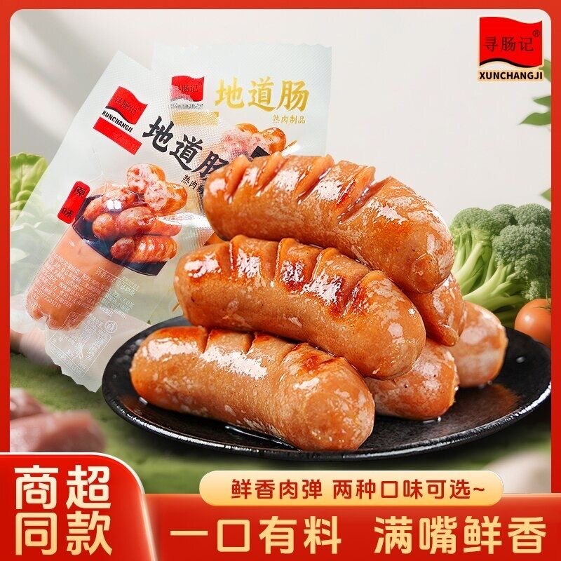 地道肠即食脆皮肠肉肠黑胡椒火山石烤肠即食香肠肉制品零食宿舍囤