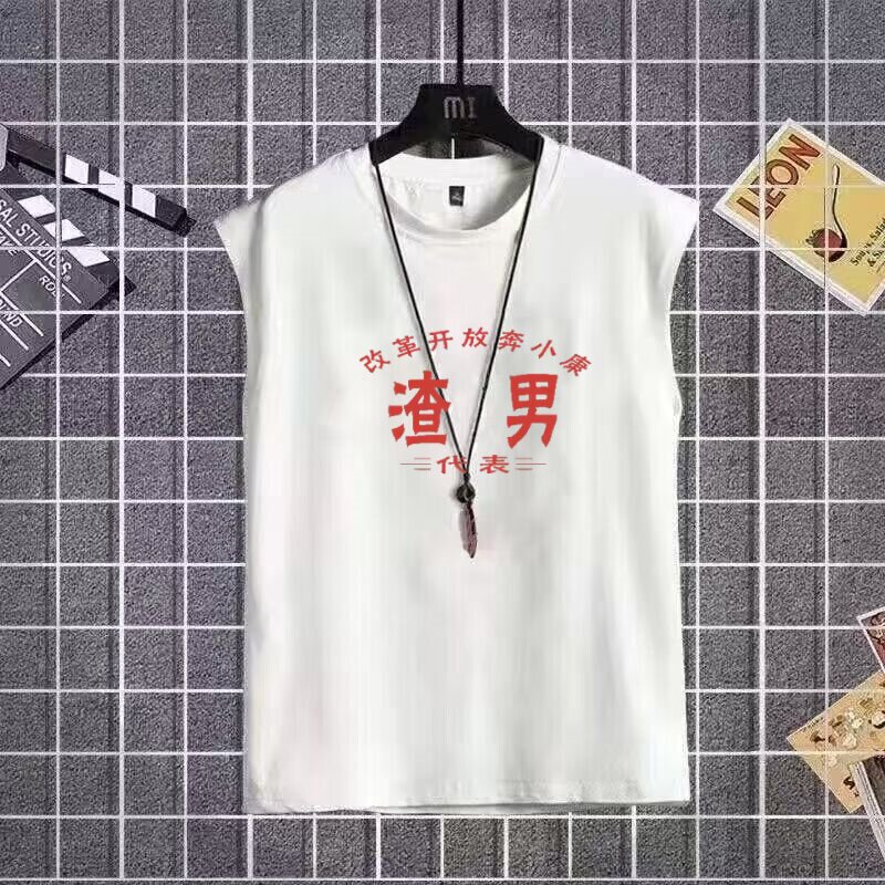 国潮复古情怀原创搞笑无袖t恤渣背心