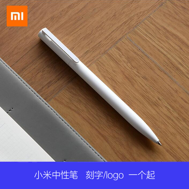 小米按压式中性笔办公签字笔刻字定制logo彩印学生易烊千玺同款