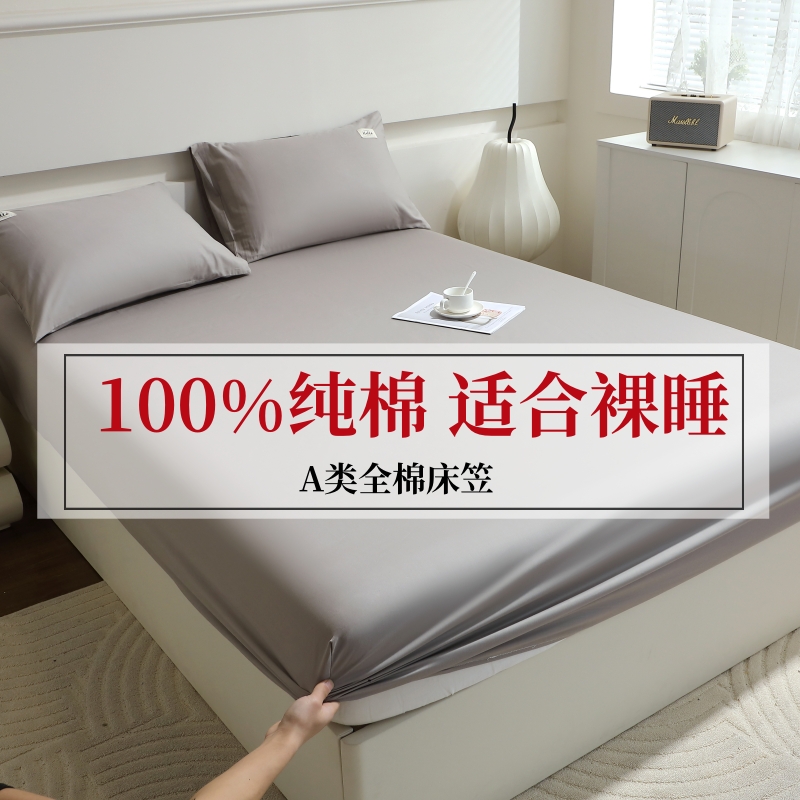 高支高密加厚全棉床笠单件