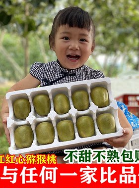 包熟红心猕猴桃四川蒲江新鲜顺丰