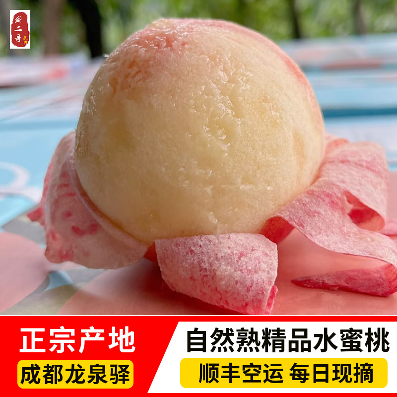 成都龙泉驿水蜜桃现摘顺丰空运