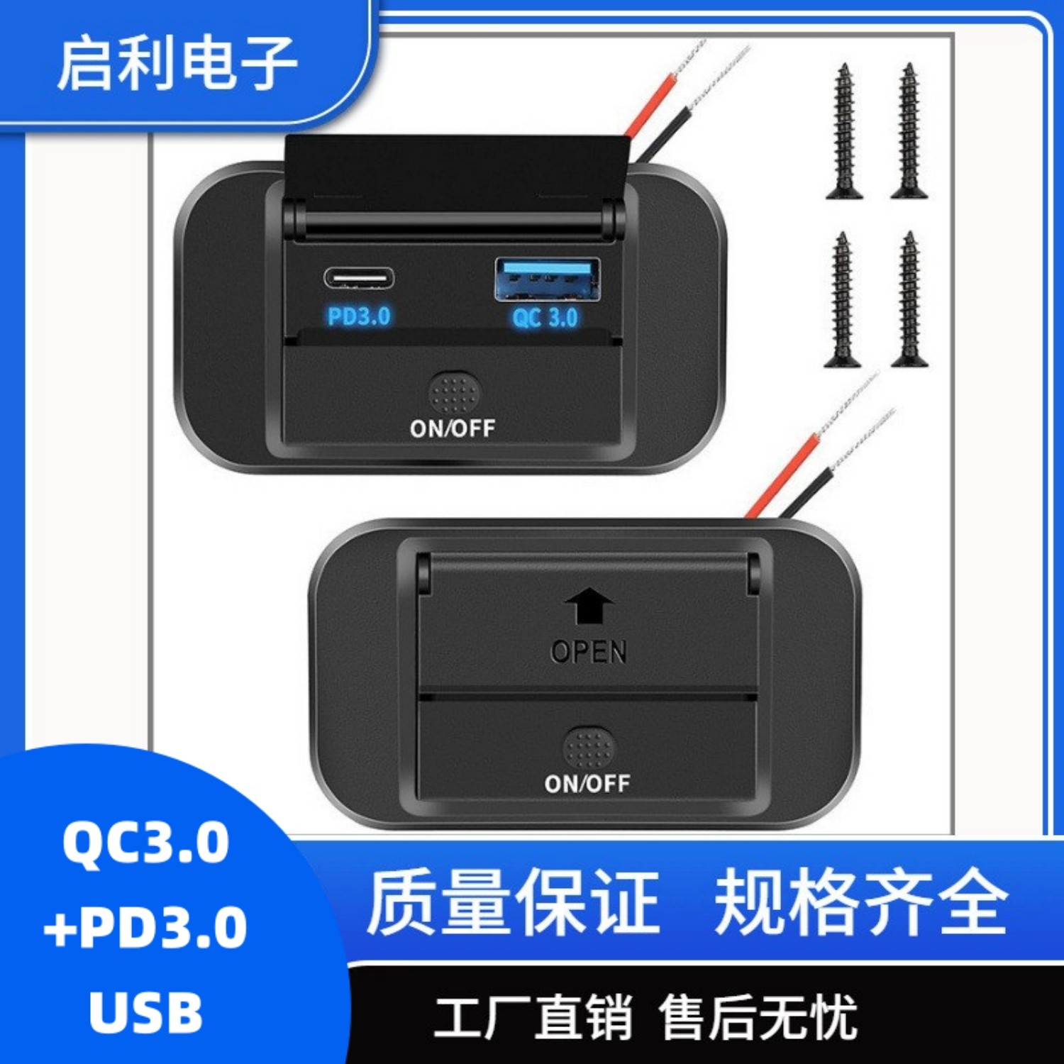 车载改装USB手机充电器QC3.0+PD3.0快充大功率12/24V带ON-OFF按键