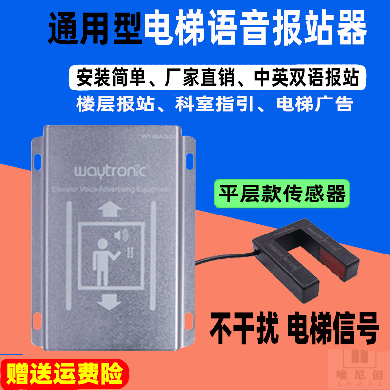 通用型电梯智能语音报层器支持所有电梯到站钟中英文报站器广告机 电子/电工 楼层显示器 原图主图