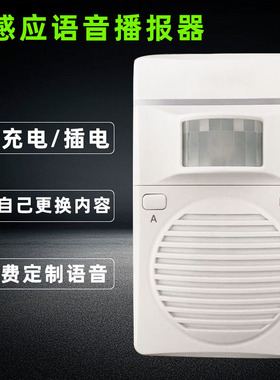 上下楼梯扶梯安全语音提示器人体感应小心台阶播报器充电语音喇叭