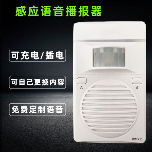 人体感应提示器waytronic充电