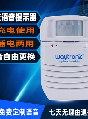 地铁扶梯语音提示器人体感应红外智能楼梯银行安全语音播报器定制