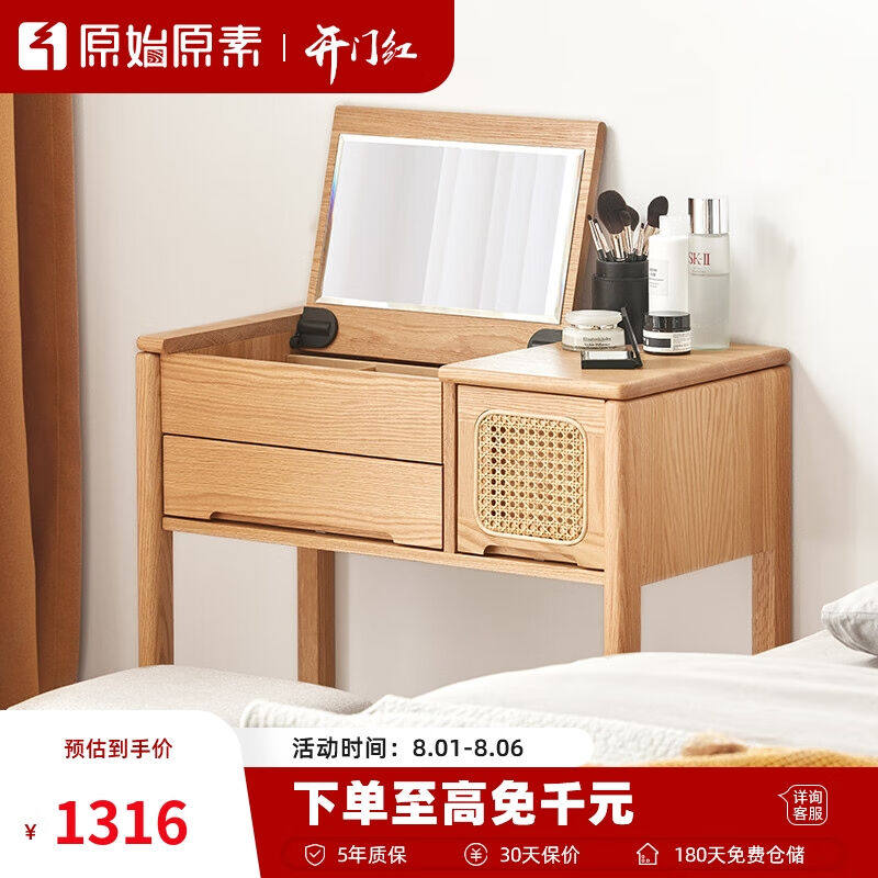 原始原素实木梳妆台镜翻盖化妆桌北欧简约橡木梳妆桌0.75米JD1351使用感如何?