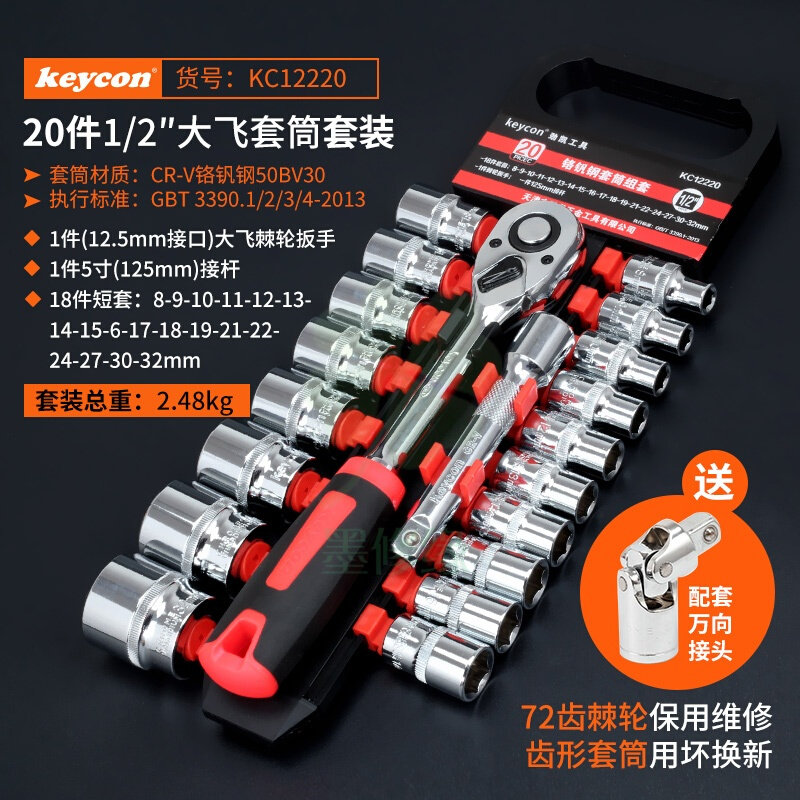 keycon扳手套筒套装棘轮快速批头汽车汽修维修五金工具组合套装20