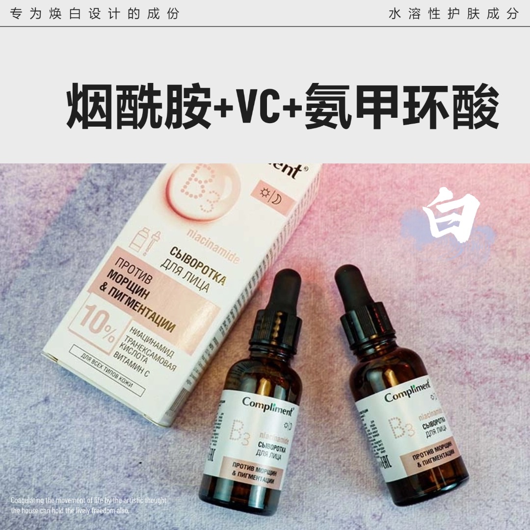 烟酰胺维vc氨甲环酸抗色素精华