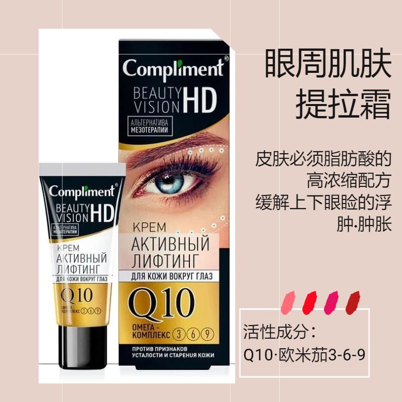 Q10眼周肌肤活性提拉眼霜弹性紧致抗皱缓解浮肿眼袋去除神奇男士