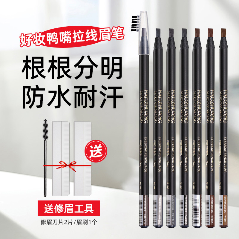 化妆师专用好妆眉笔拉线可撕拉防水防汗持久不脱色硬芯野生眉定位
