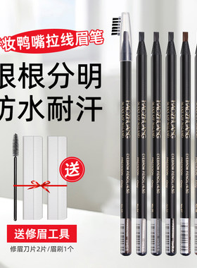 好妆中国化妆硬芯眉笔