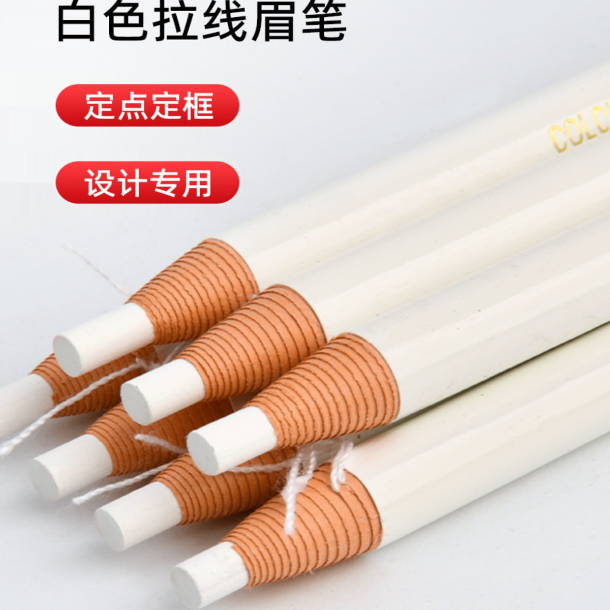 纹绣白色1818拉线眉笔防水防麻专用设计眉形化妆师定位定点记号笔