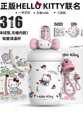 【正版三丽鸥】吸管保温杯560mL女生高颜值316不锈钢水杯学生专用