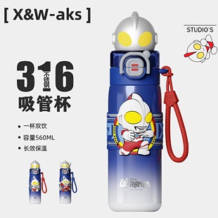 奥特曼双饮保温杯560ML男童上学专用316不锈钢水杯 开学季 正版