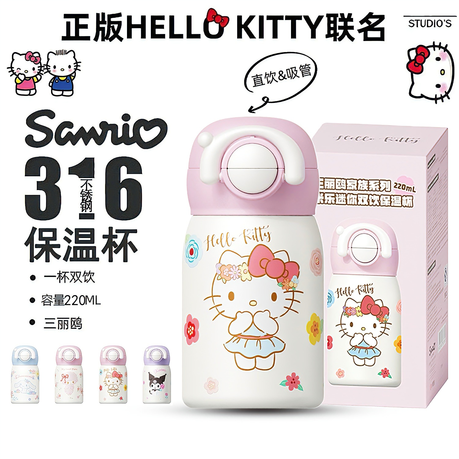 【正版HelloKitty】新款保温杯