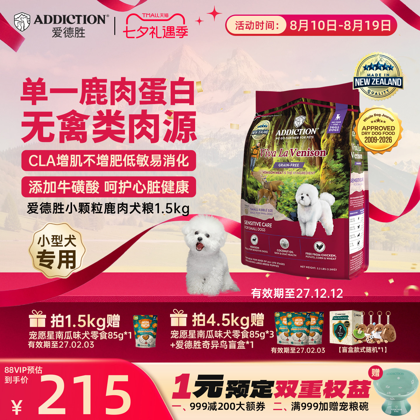 ADD爱德胜新西兰小型犬比熊泰迪博美低敏无谷鹿肉小颗粒狗粮1.5kg