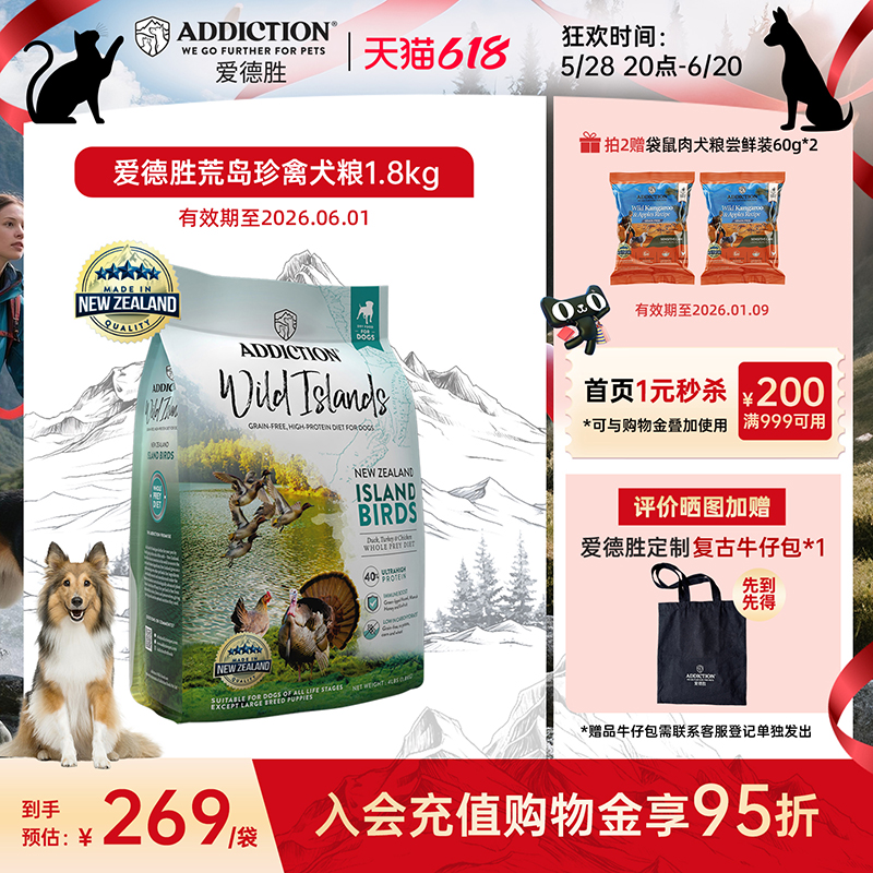ADDICTION爱德奇珍系列荒岛犬粮