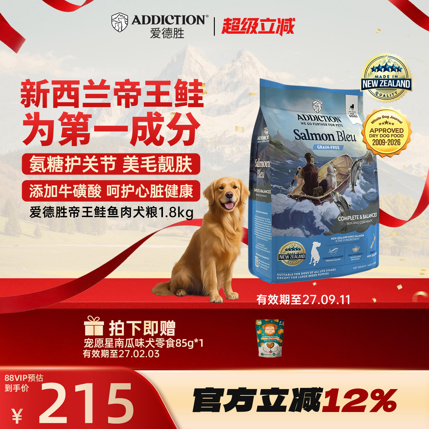 ADD爱德胜无谷蓝鲑鱼犬粮1.8kg图片