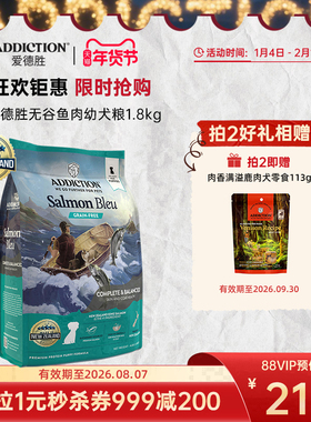 ADD爱德胜新西兰进口无谷蓝鲑三文鱼幼犬粮1.8kg