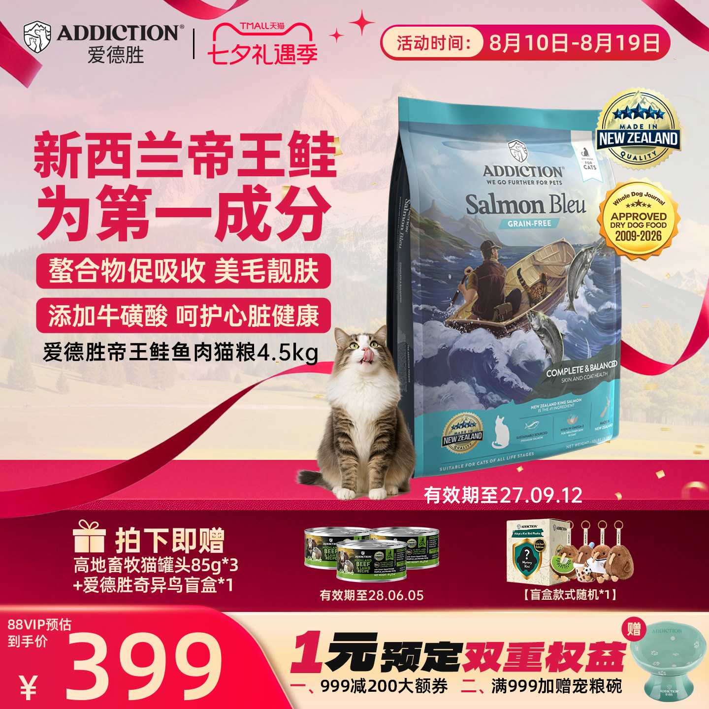ADD爱德胜新西兰帝王鲑鱼三文鱼肉猫粮4.5kg美毛靓肤易消化吸收