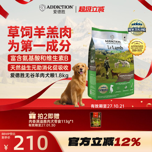 爱德胜无谷草饲羊肉犬粮1.8kg