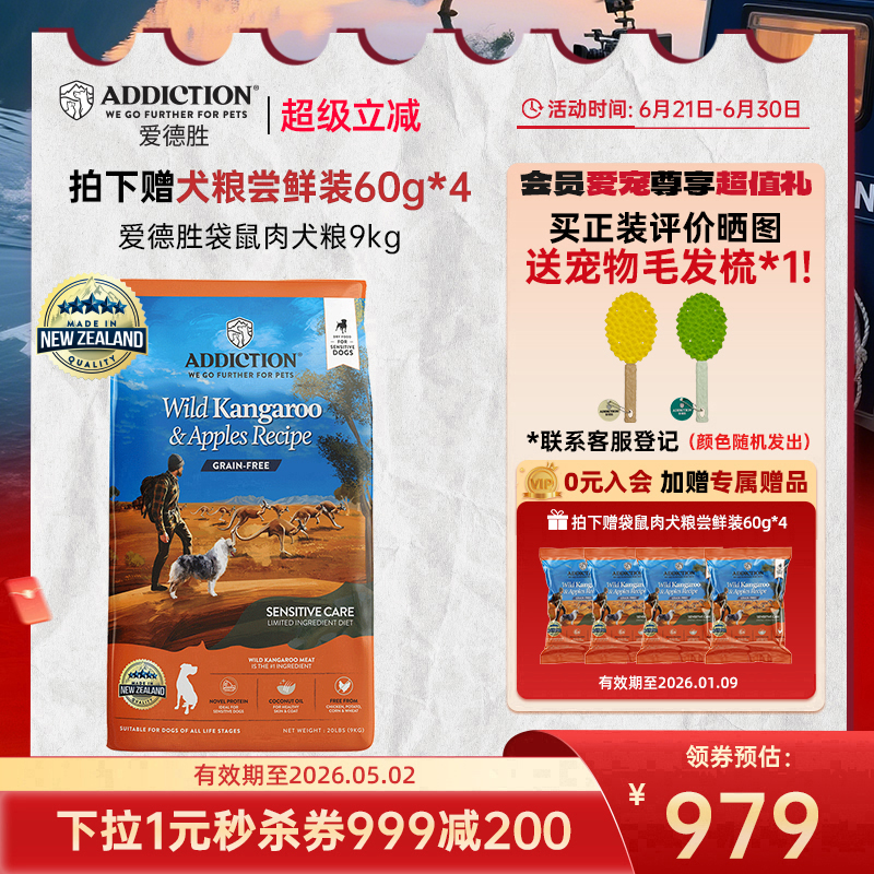 爱德胜保持肌肉量袋鼠肉犬粮9kg