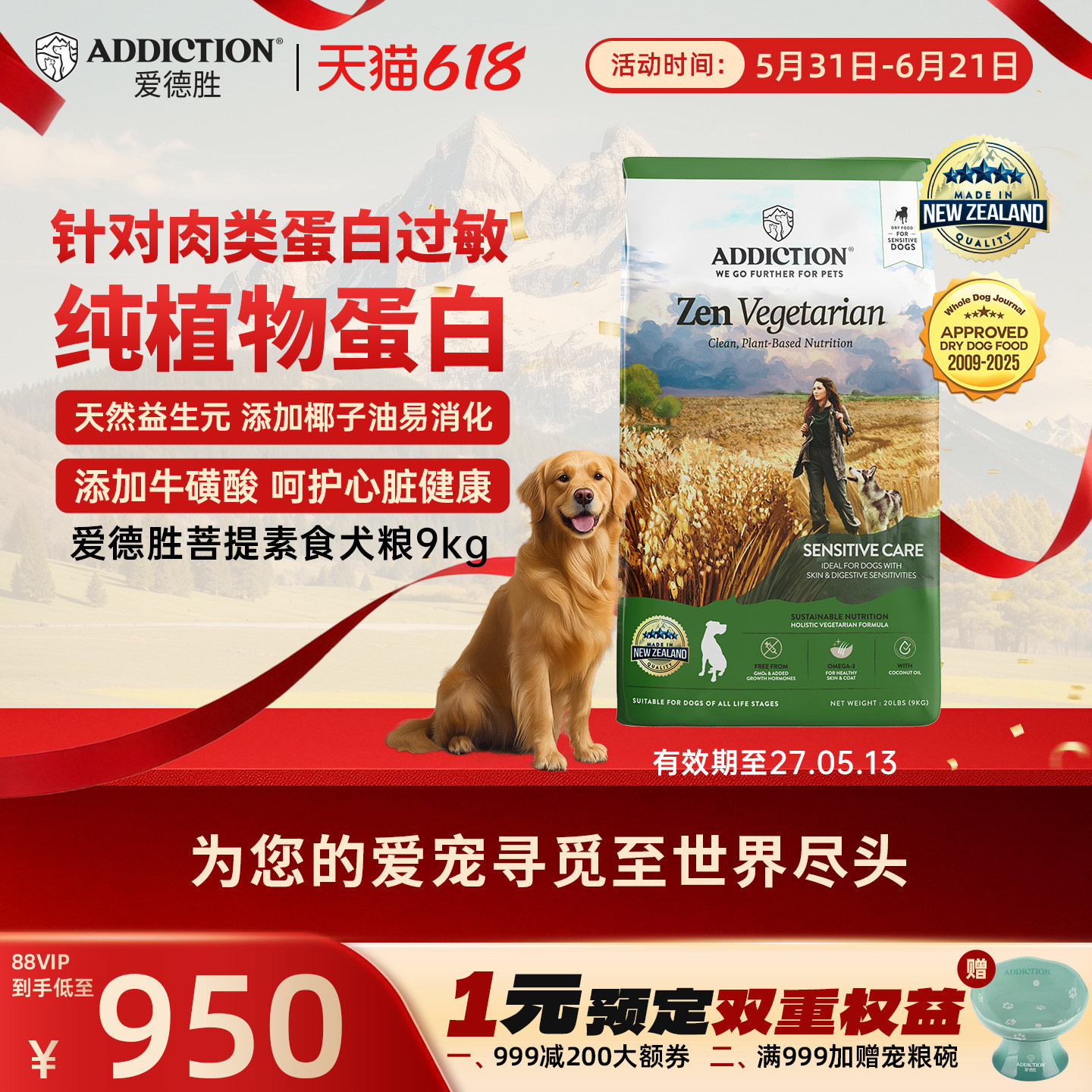 ADD爱德胜新西兰进口纯植物蛋白低敏素食犬粮9kg针对肉类蛋白过敏