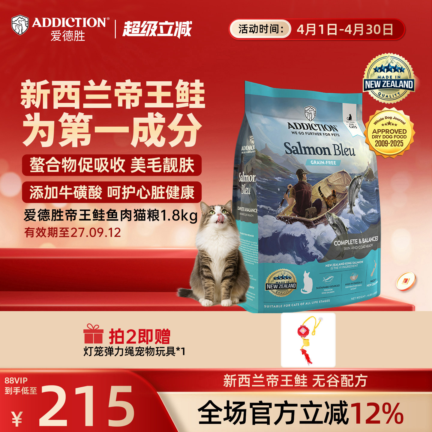ADD爱德胜新西兰帝王鲑鱼三文鱼肉猫粮1.8kg美毛靓肤易消化吸收