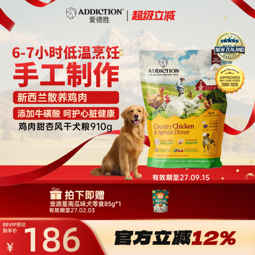 ADD爱德胜新西兰进口营养风干狗粮杏子田园鸡风干犬粮910g