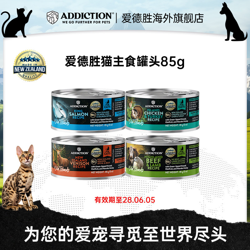 ADDICTION/爱德胜 瑰奇珍岛系列 猫罐头85g/罐图片