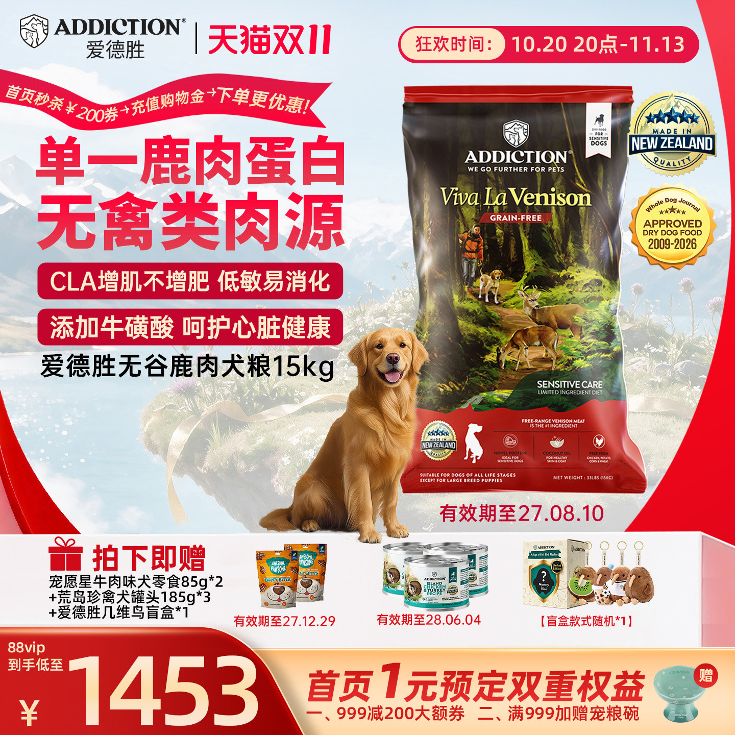 爱德胜低敏呵护增肌鹿肉犬粮15kg