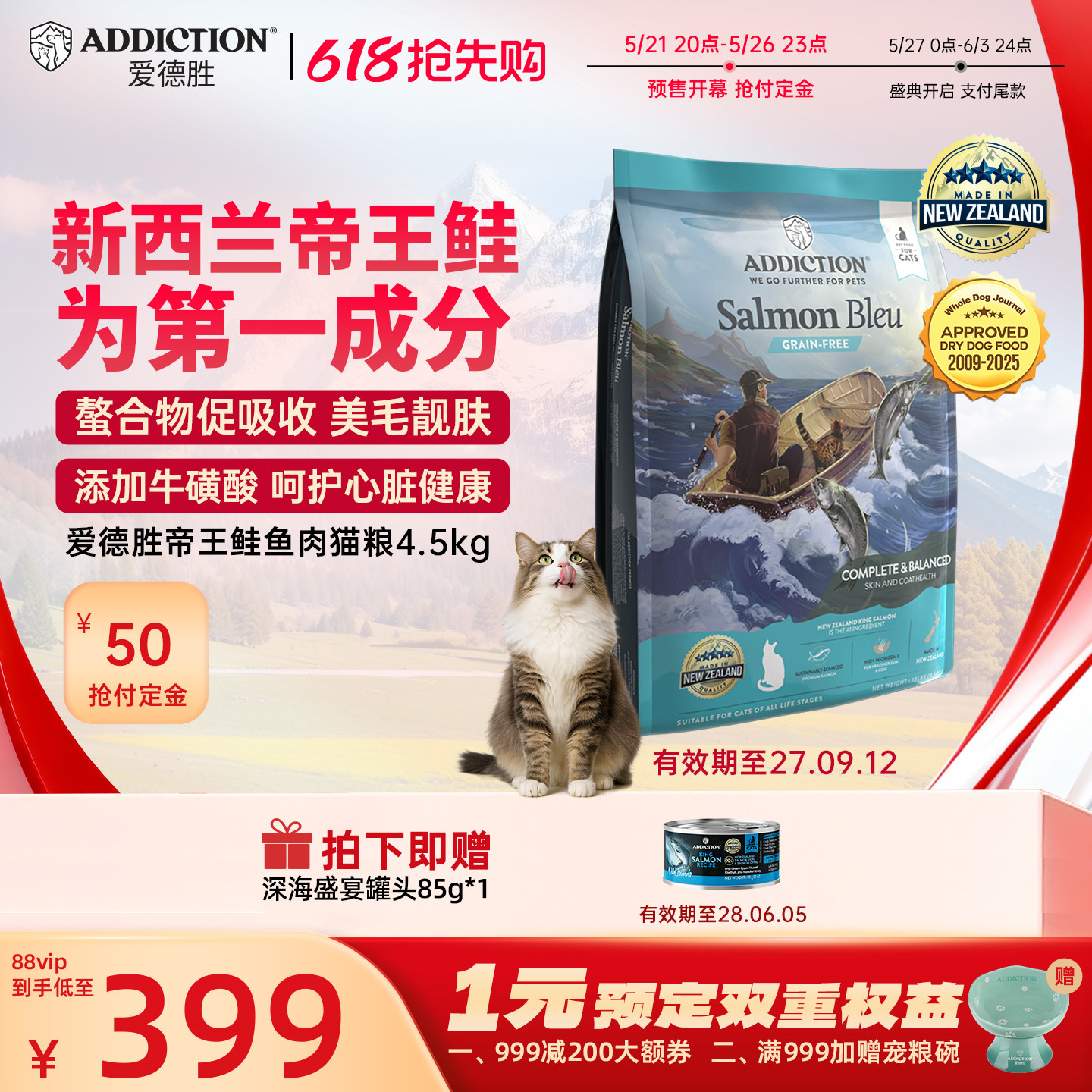 ADD爱德胜新西兰帝王鲑鱼三文鱼肉猫粮4.5kg美毛靓肤易消化吸收