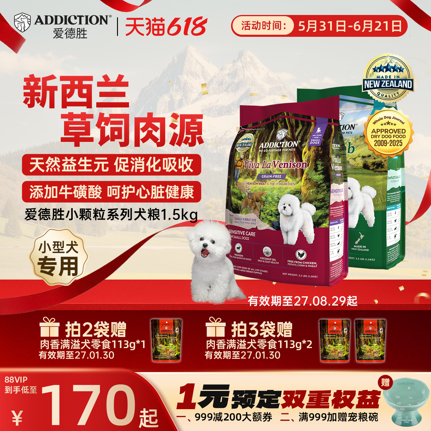 ADD爱德胜新西兰小型犬比熊泰迪博美小颗粒鹿肉羊肉鸭肉狗粮1.5kg