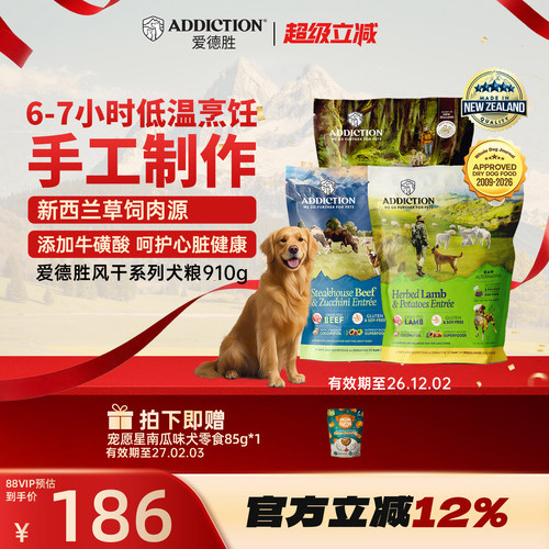 ADD爱德胜新西兰进口营养风干犬粮910g 鹿肉鸡肉牛肉