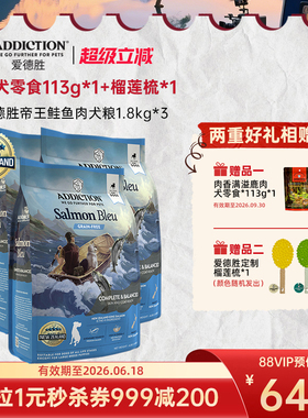 ADD爱德胜新西兰美毛靓肤无谷蓝鲑鱼肉犬粮1.8kg*3